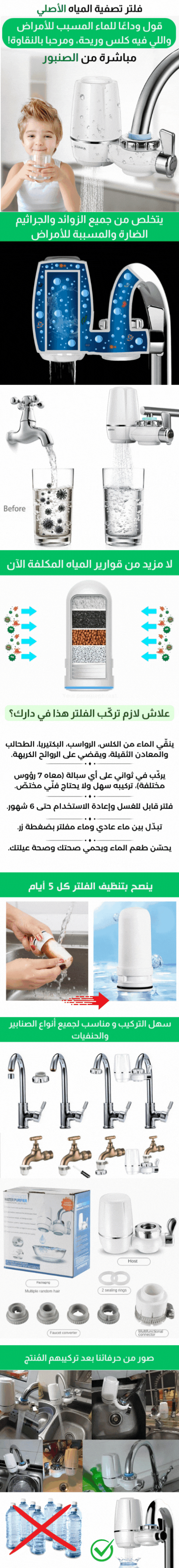 فلتر ماء للحنفية بـ7 مراحل تصفية