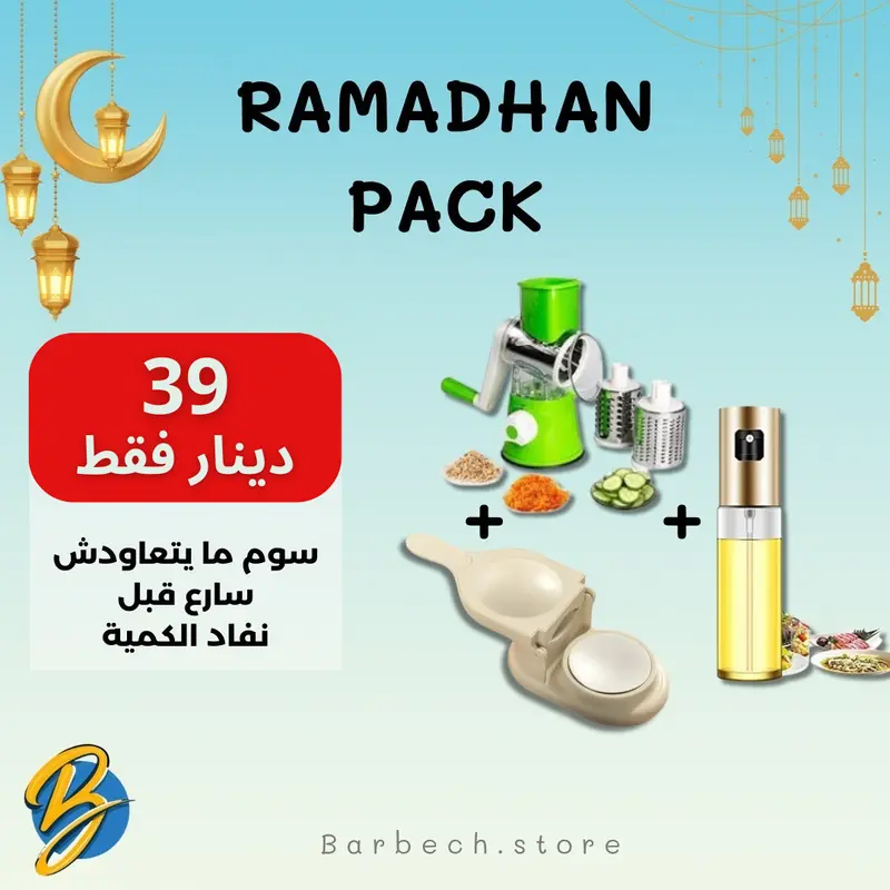 باك رمضان