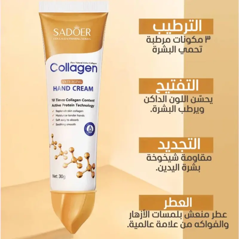 sadoer-creme-collagen-pour-les-mains image 0