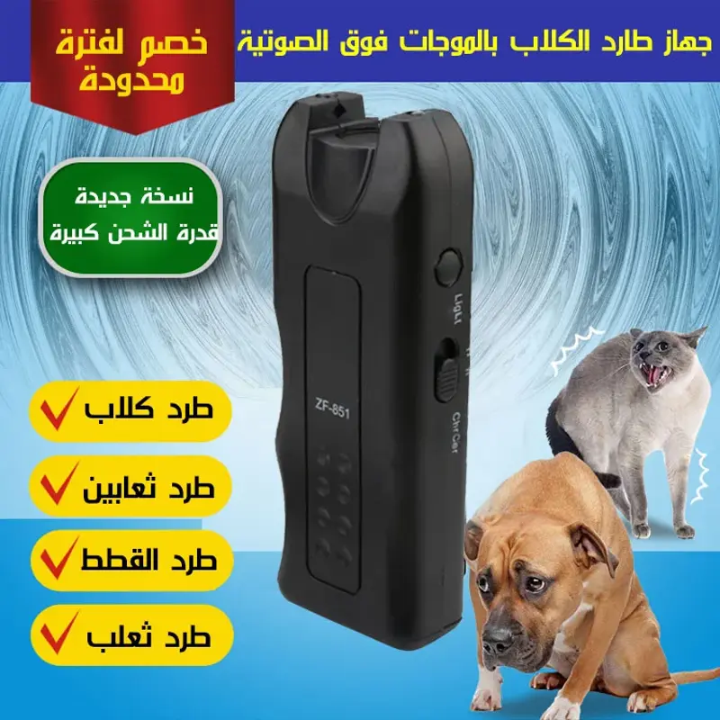 جهاز طرد و صد الكلاب الفعّال اللاسلكي بالموجات الفوق الصوتية