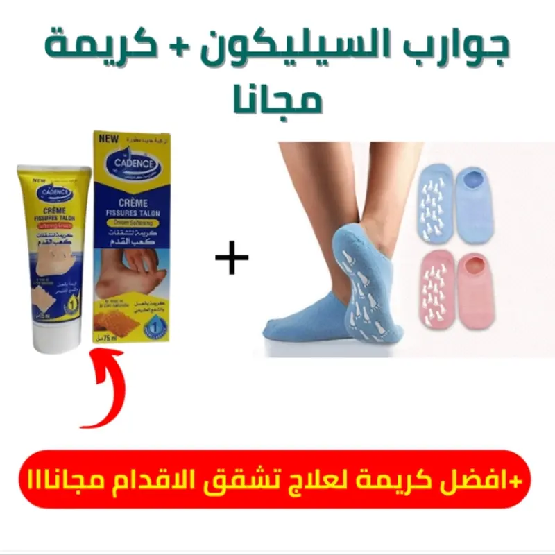 جوارب السيليكون الغنية با الزيوت الطبيعية+افضل كريمة لعلاج تشققات كعب مجااناا