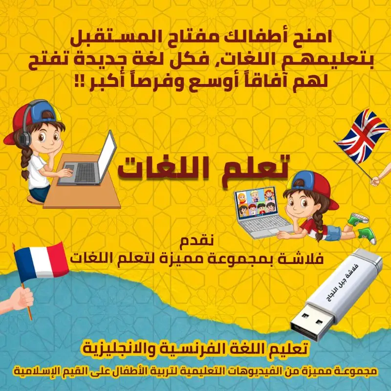 فلاشة جيل النجاح ✔️🎁