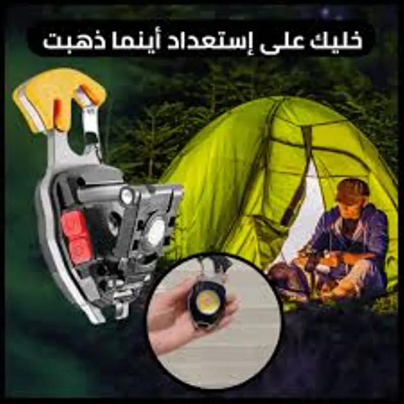 مصباح متعدد الوظائف