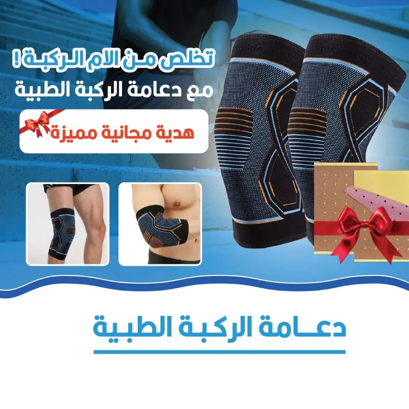 دعامة الركب الألمانية الأصلية