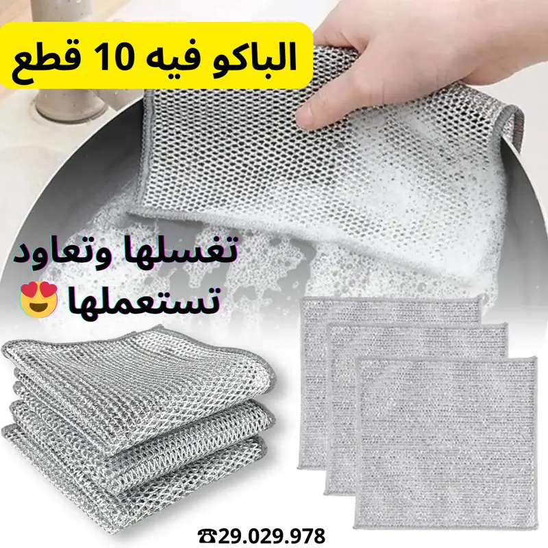 10 قطع من المناديل المعدنية - متعددة الاستعمالات