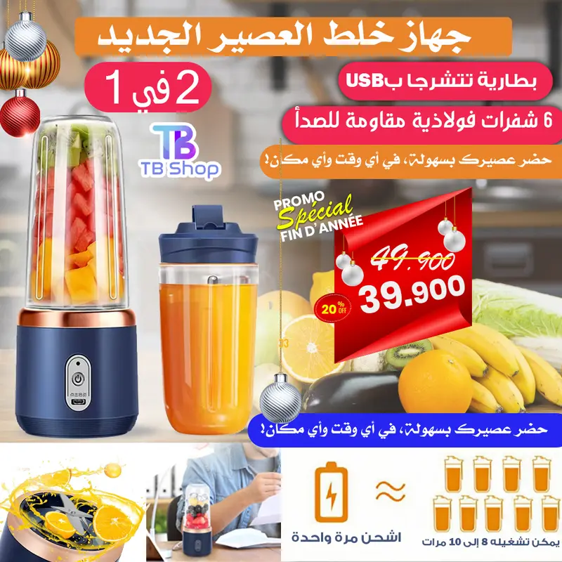 mixeur portable puissante 2x1 avec promotion 20%