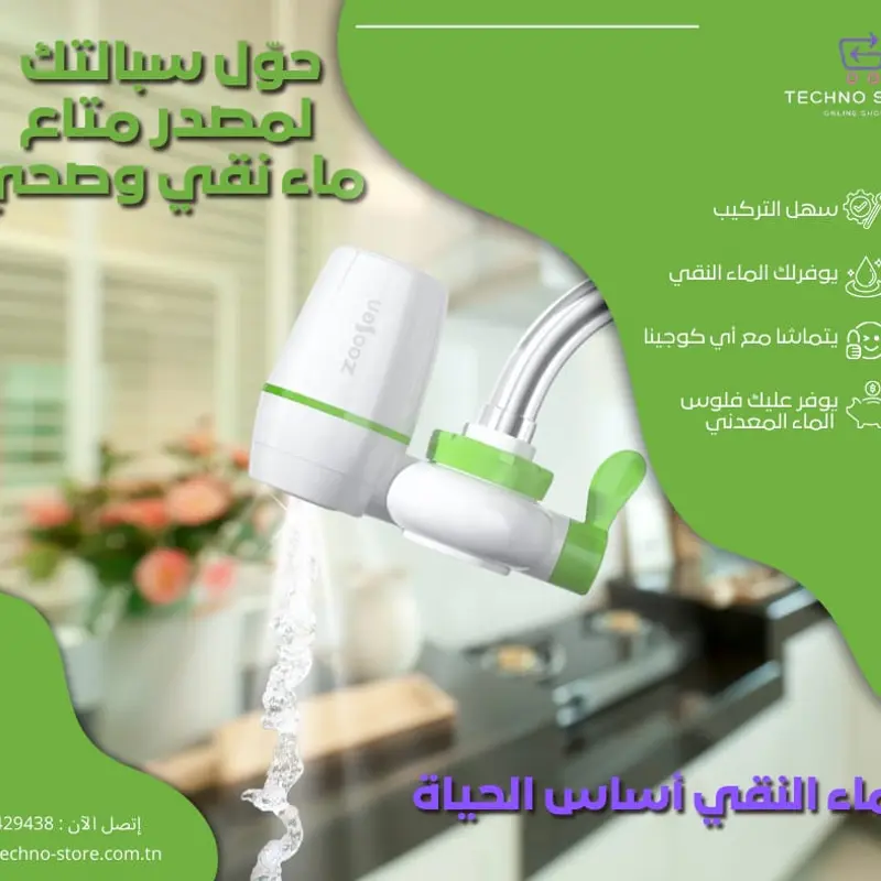 جهاز تنقية المياه