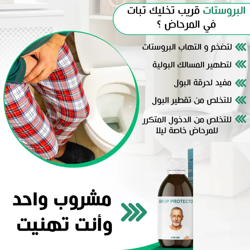 مشروب البروستاتا الطبيعي