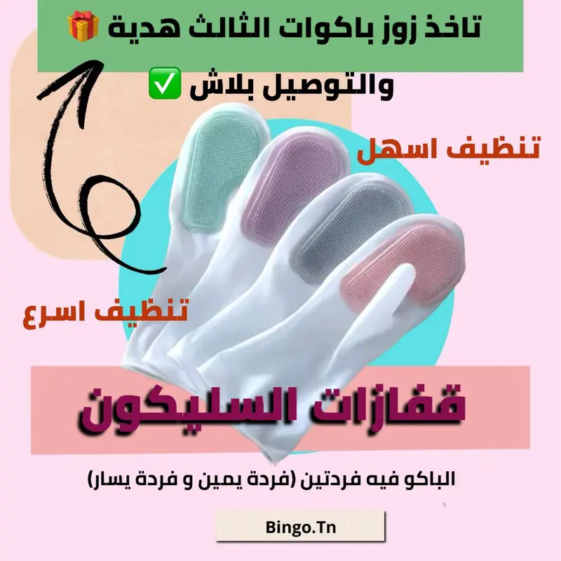 زوج من قفازات التنضيف المصنوعة من السيليكون