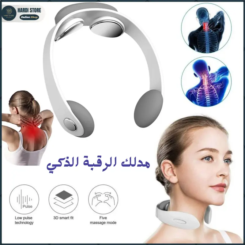 مدلك الرقبة الذكي