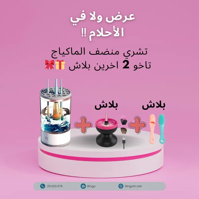 Nettoyeur Pinceaux Maquillage