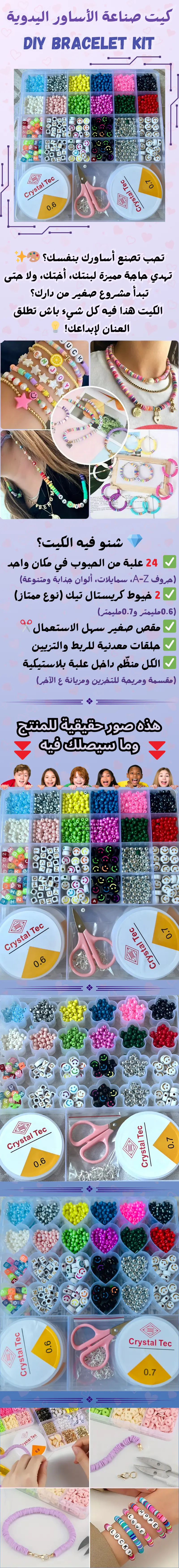 كيت صناعة الأساور اليدوية
