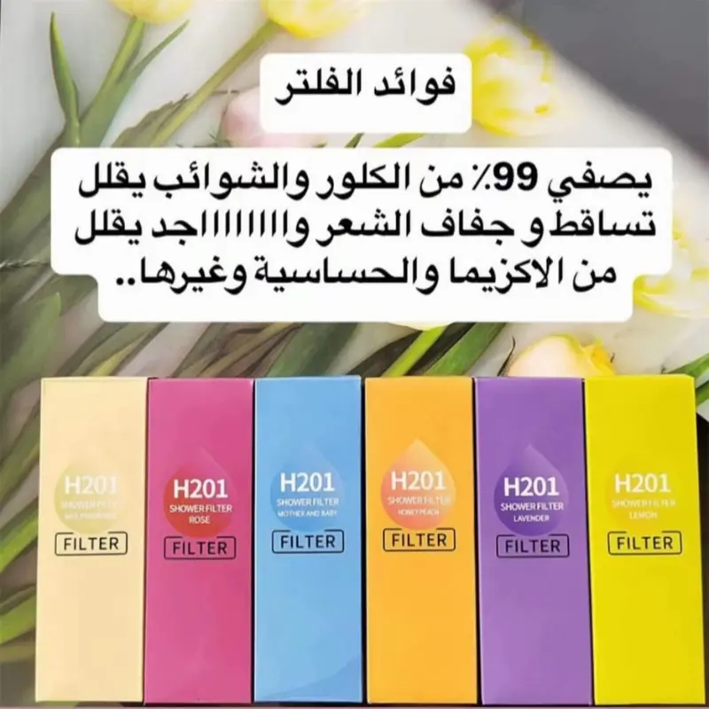 احمي نفسكِ من هذه الأضرار مع فلتر الاستحمام