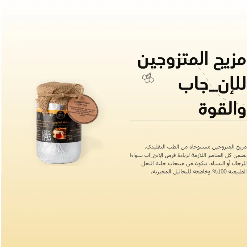 خلطة المتزوجين من عالم النحل