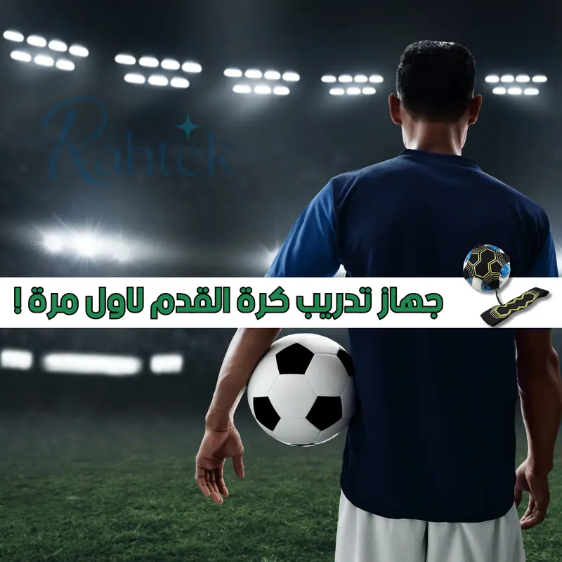 جهاز تدريب كرة القدم + كرة