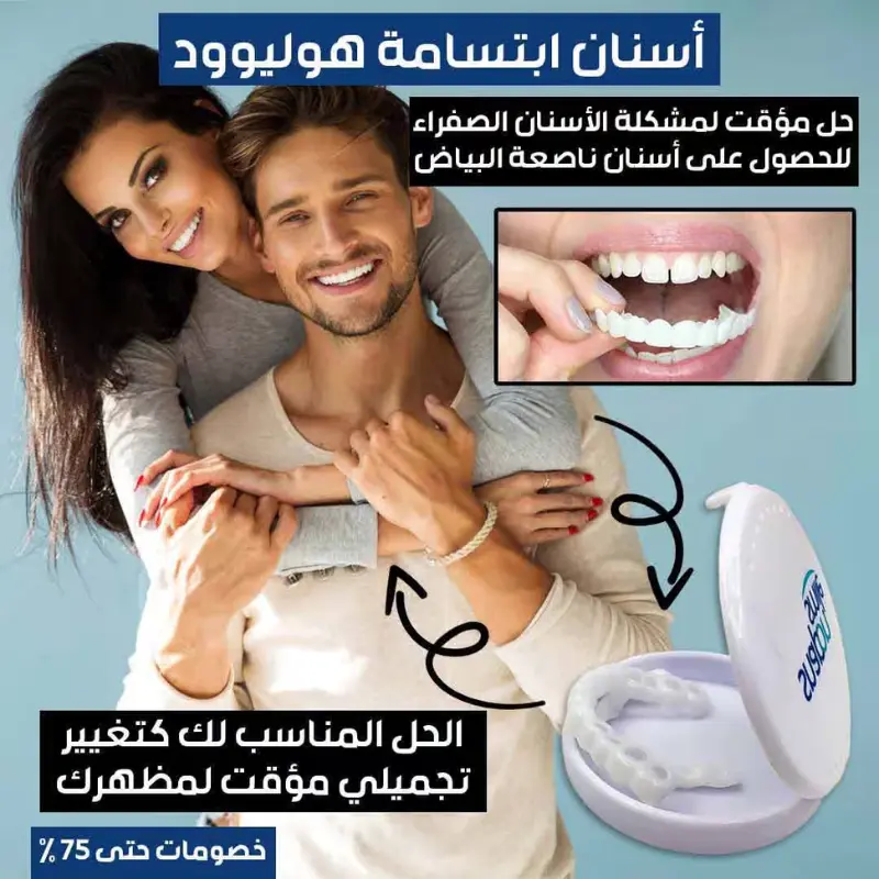 أسنان ابتسامة هوليوود