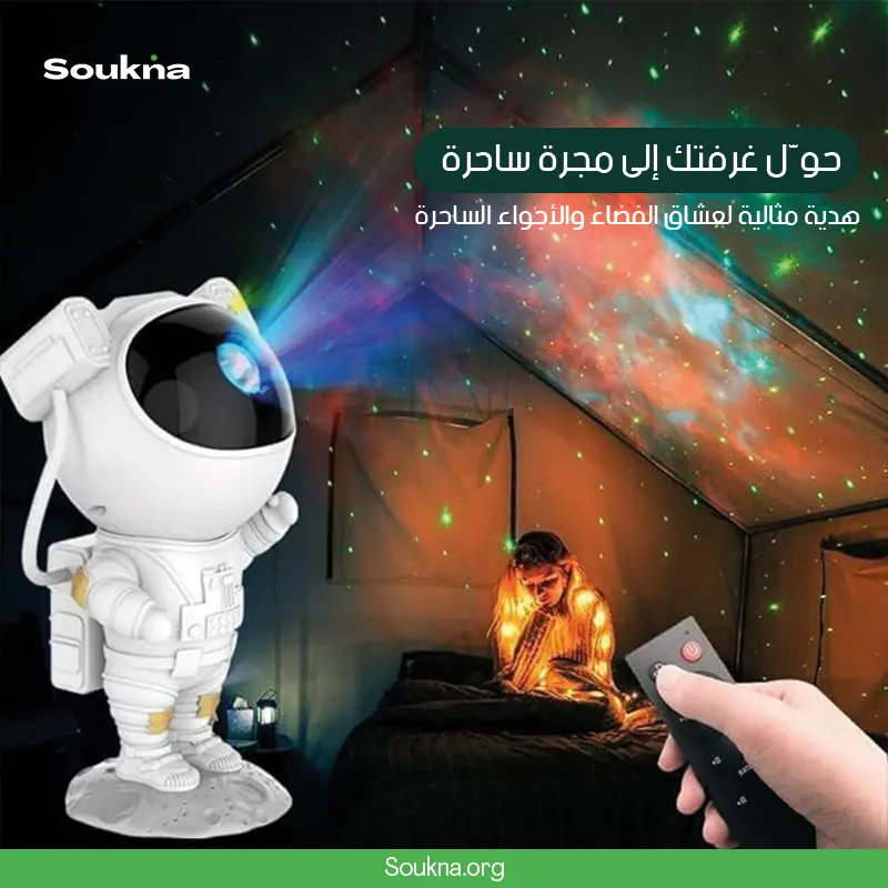 ✨ Projecteur Galaxie Astronaute - مجرتك بين يديك! 🌌👨‍🚀