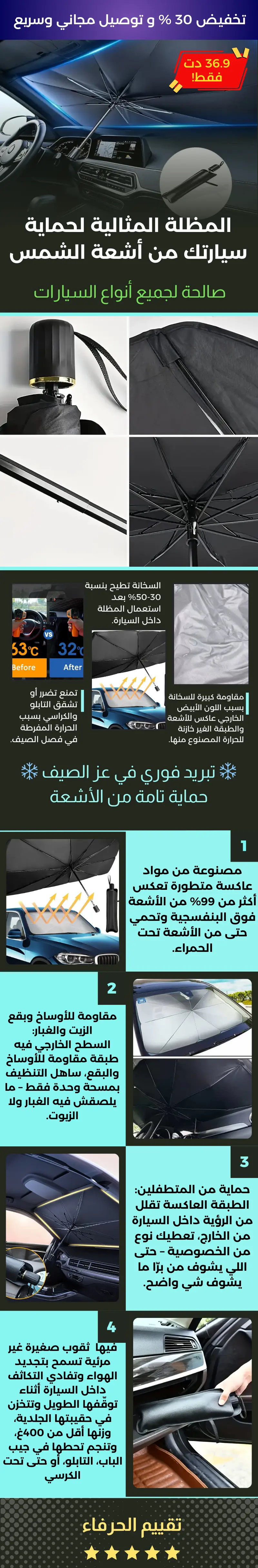 مظلة الزجاج الأمامي للسيارات