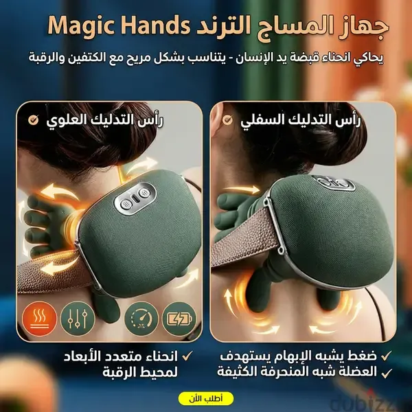 جهاز مساج Magic Hand