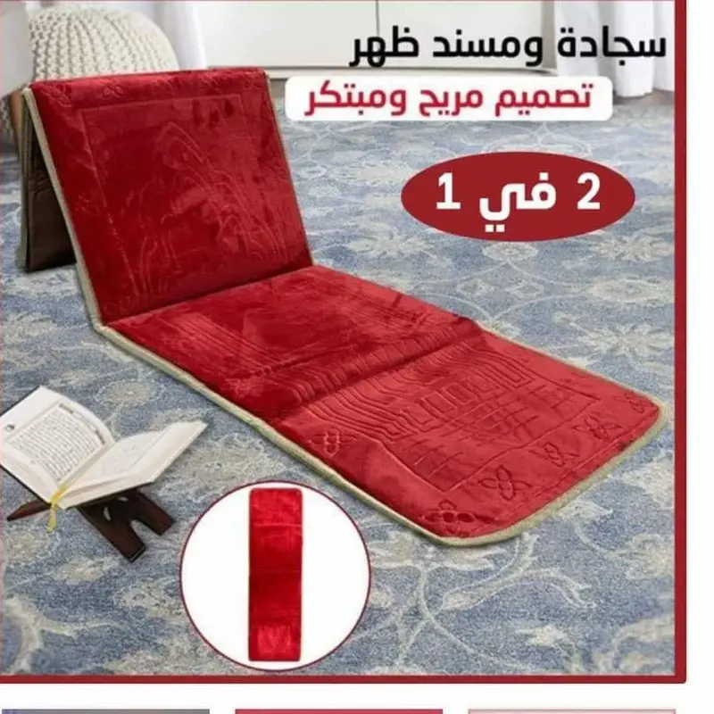 سجادة صلاة قابلة للطي مع مسند ظهر