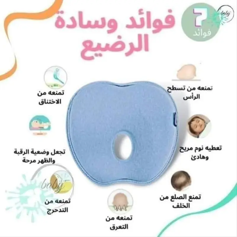 الوسادة الطبية لتسسطح و إعوجااج الرااس البيبي