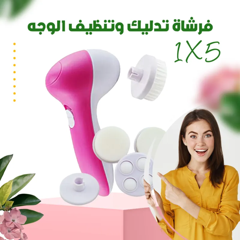 فرشاة تنظيف الوجه وتدليك البشرة 5 في 1