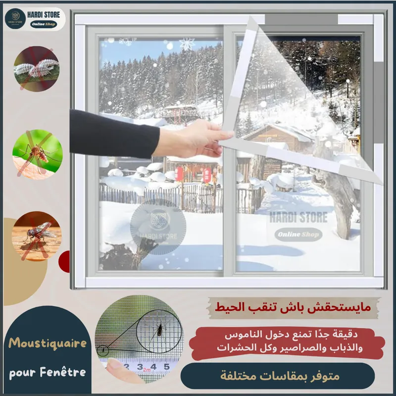 ستائر واقية من البعوض والحشرات