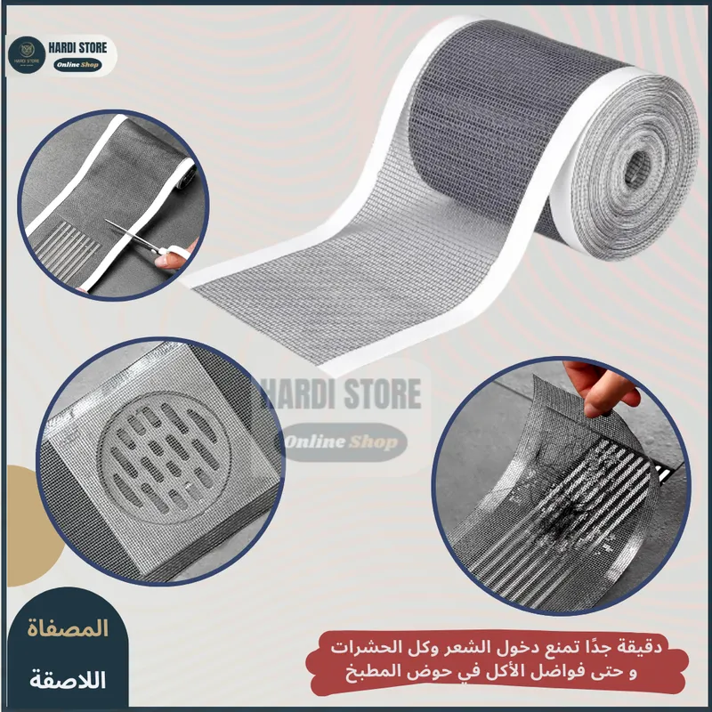 المصفاة اللاصقة السحرية