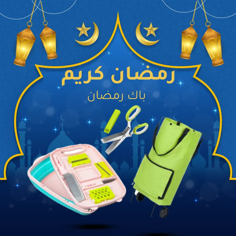باك رمضان