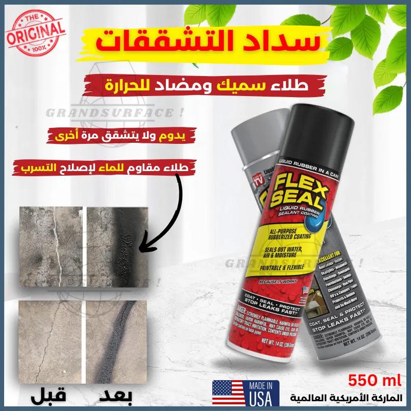 بخاخ ضد التسربات والتشققات ( Flex Seal )
