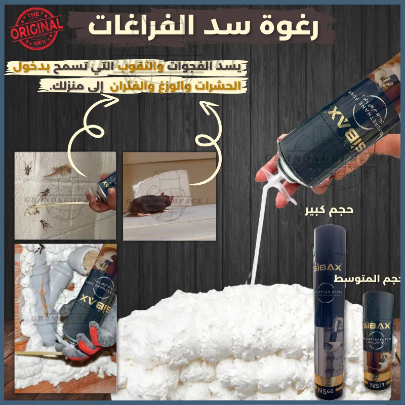 رغوة سد الفراغات