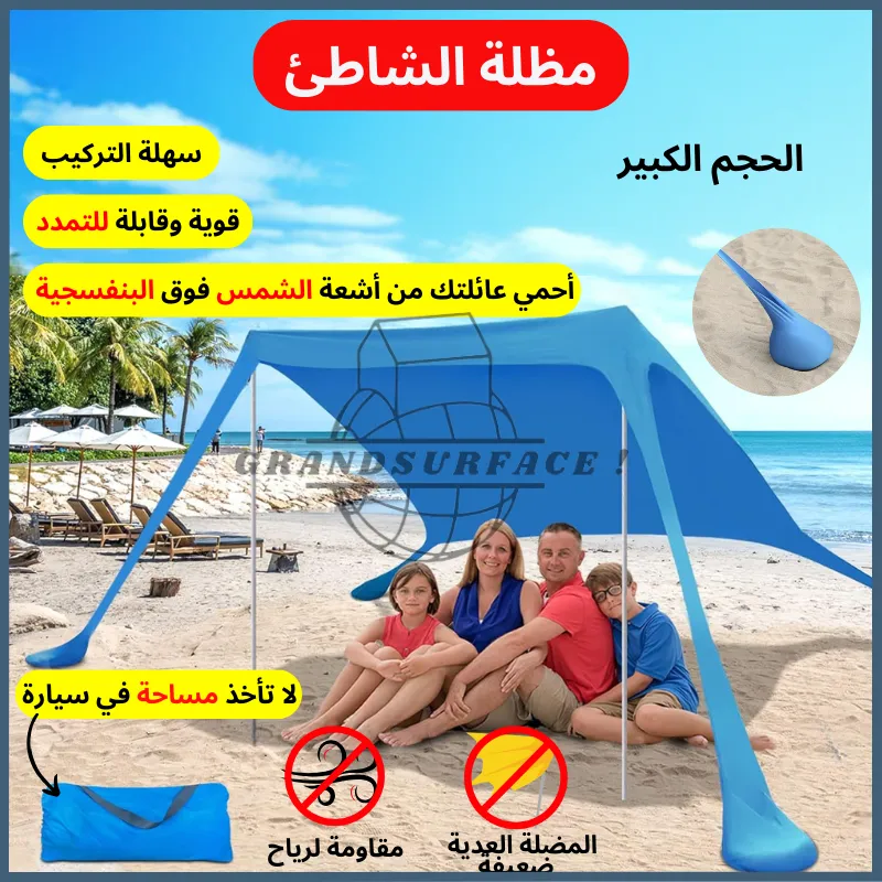 ( الحجم الكبير ) مظلة الشاطئ الأصلية
