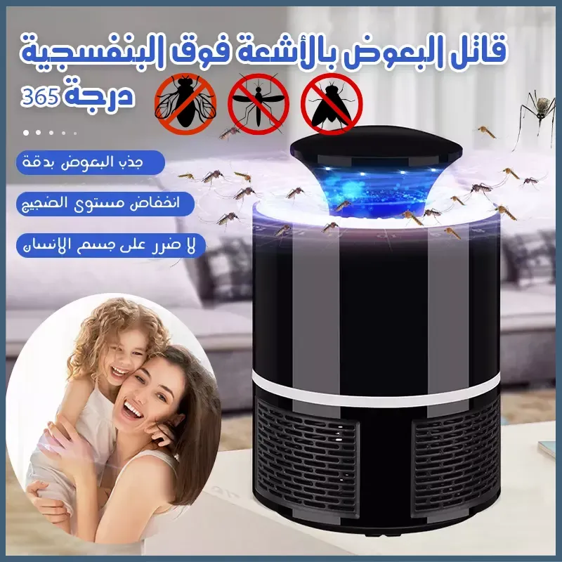 Lampe Anti Moustiques LED