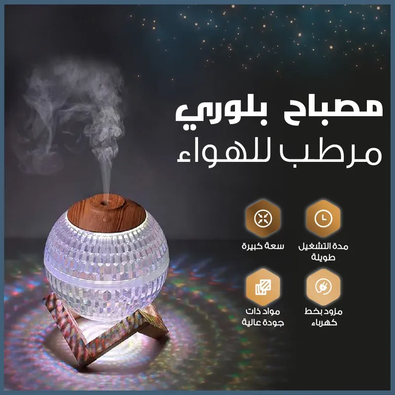 مصباح ترطيب الهواء