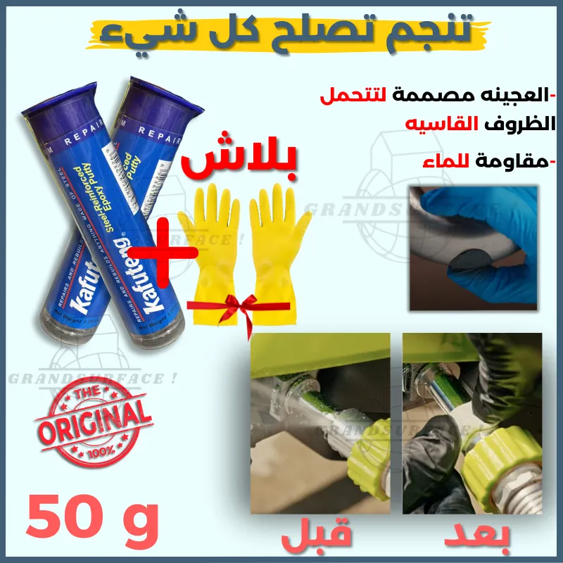 عجينة اللحام الفولاذية
