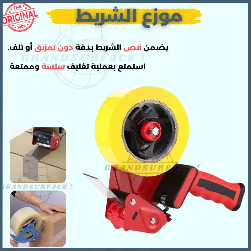 Pistolet distributeur de ruban d'emballage