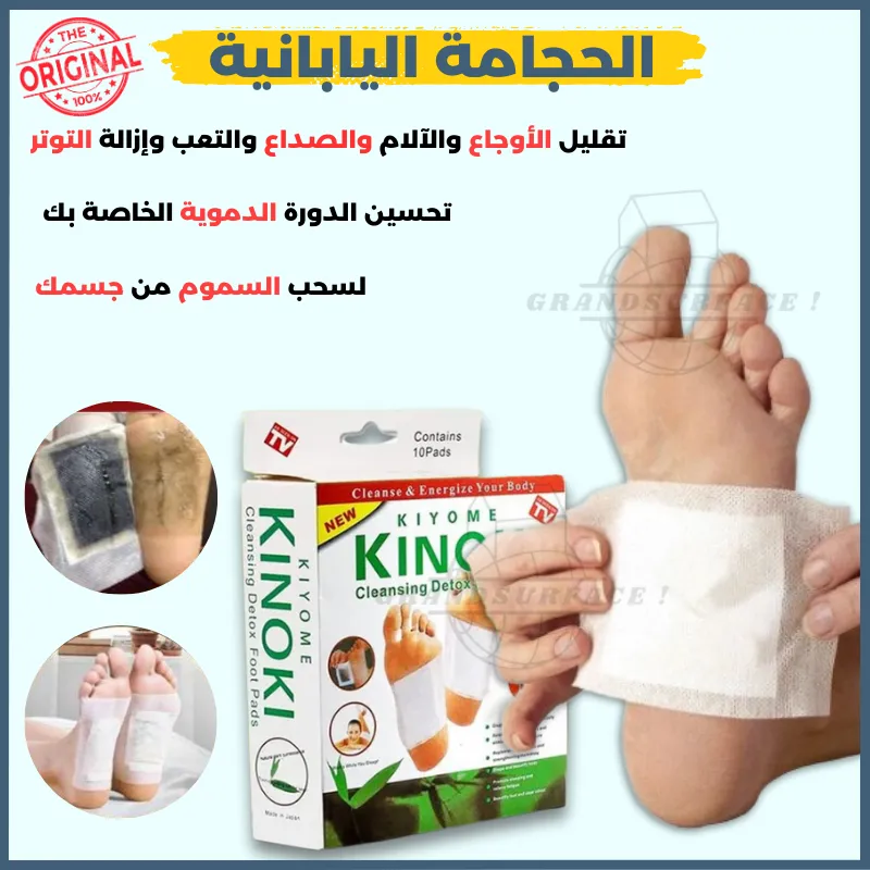الحجامة اليابانية ( KINOKI )