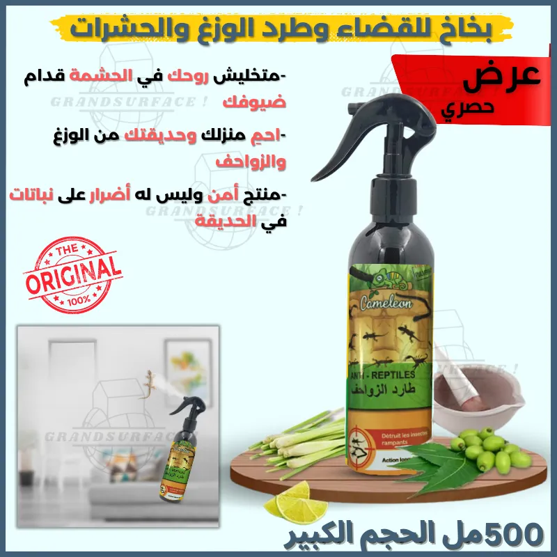 بخاخ للقضاء وطرد الوزغ والحشرات ( anti-reptiles )
