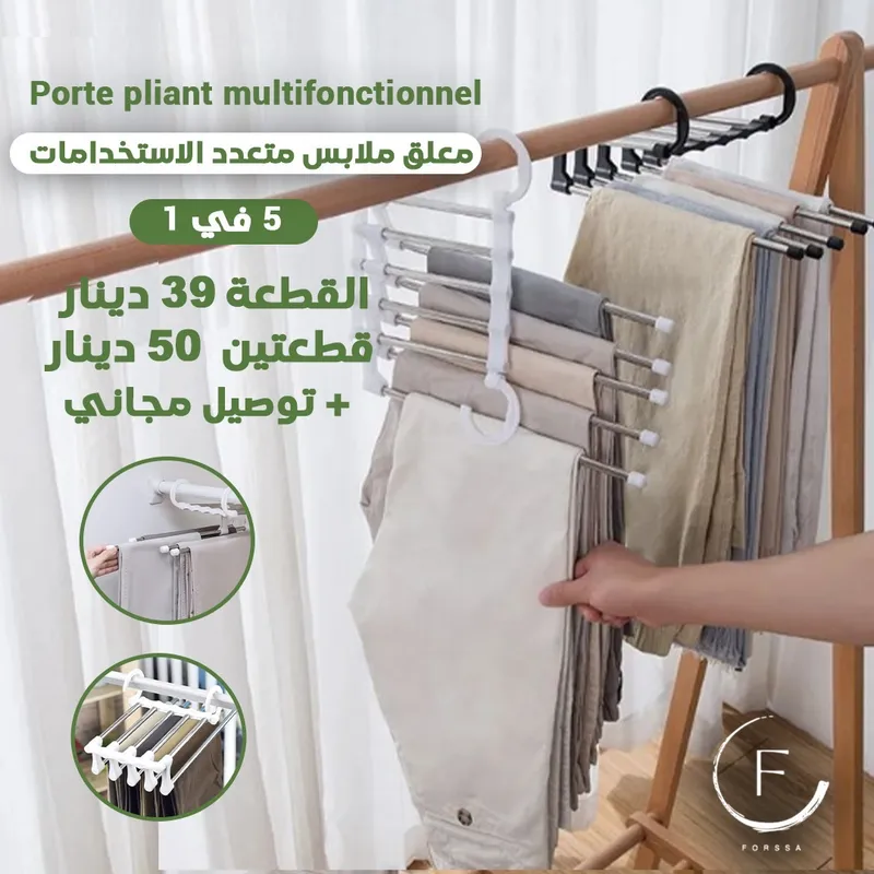 معلق الملابس متعدد الاستخدامات 5 في 1