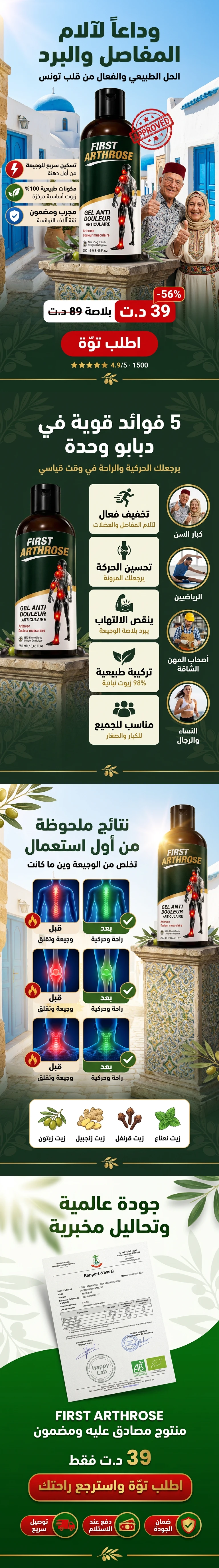 FIRST ARTHROSE landing page