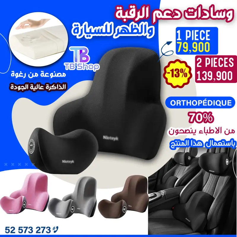 coussin orthopédique 2x1 de soutien lombaire et cervical pour voiture
