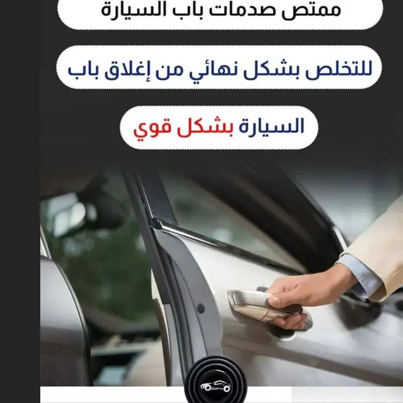 ممتص صدمات باب السيارة (8 قطع)