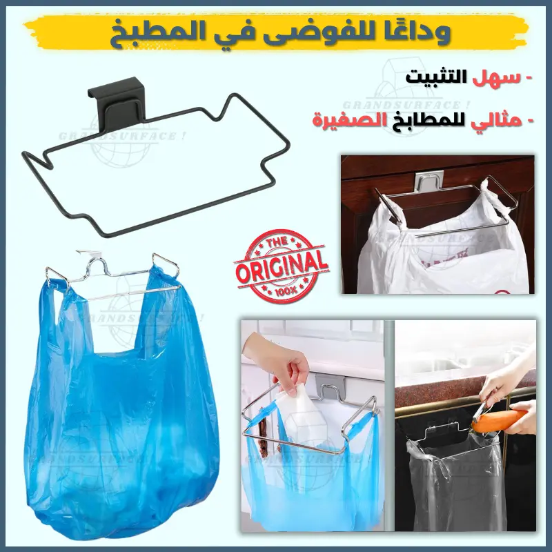 Support de sac poubelle