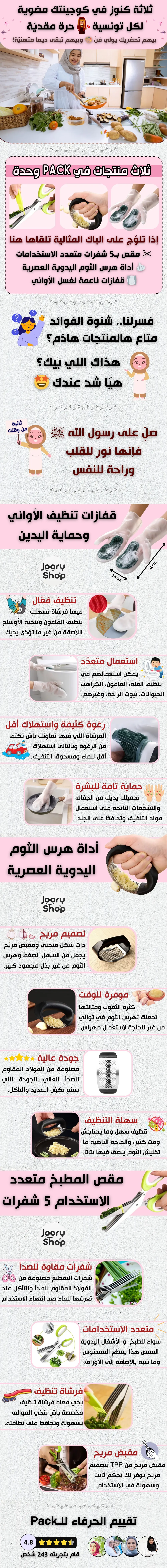 Pack Cuisine 3en1