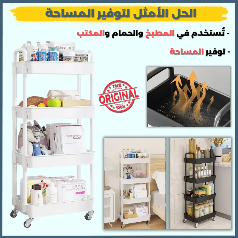 tier cart
