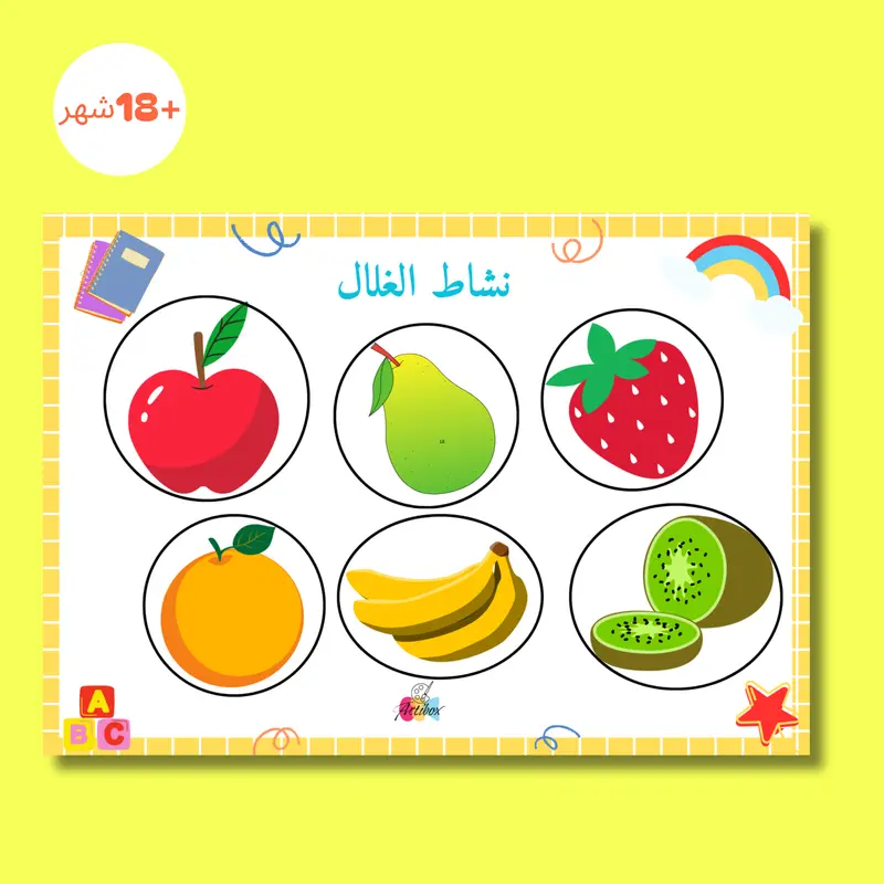 نشاط الغلال