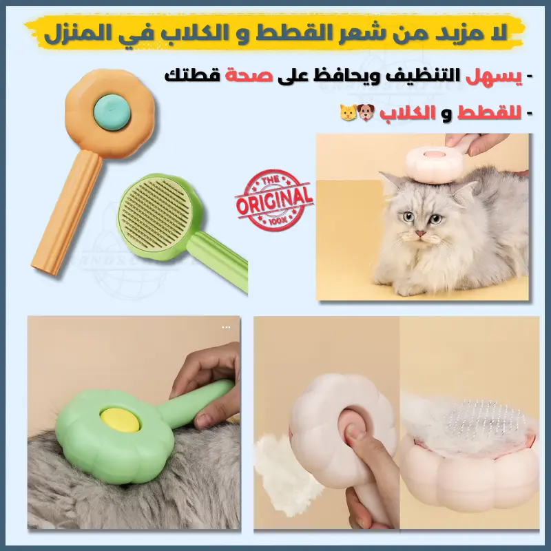 brosse de chat