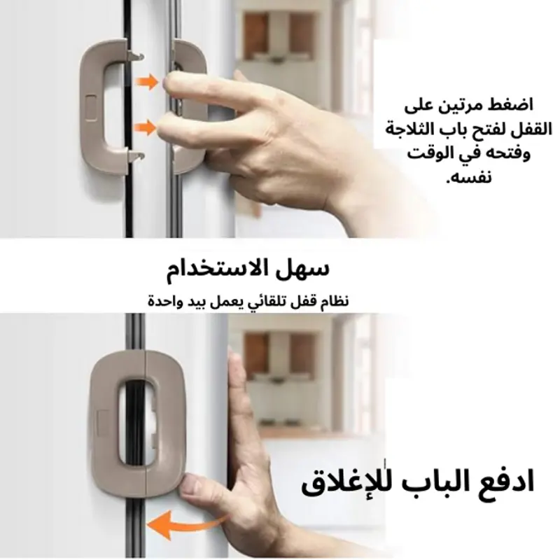 قفل الثلاجة الذكي