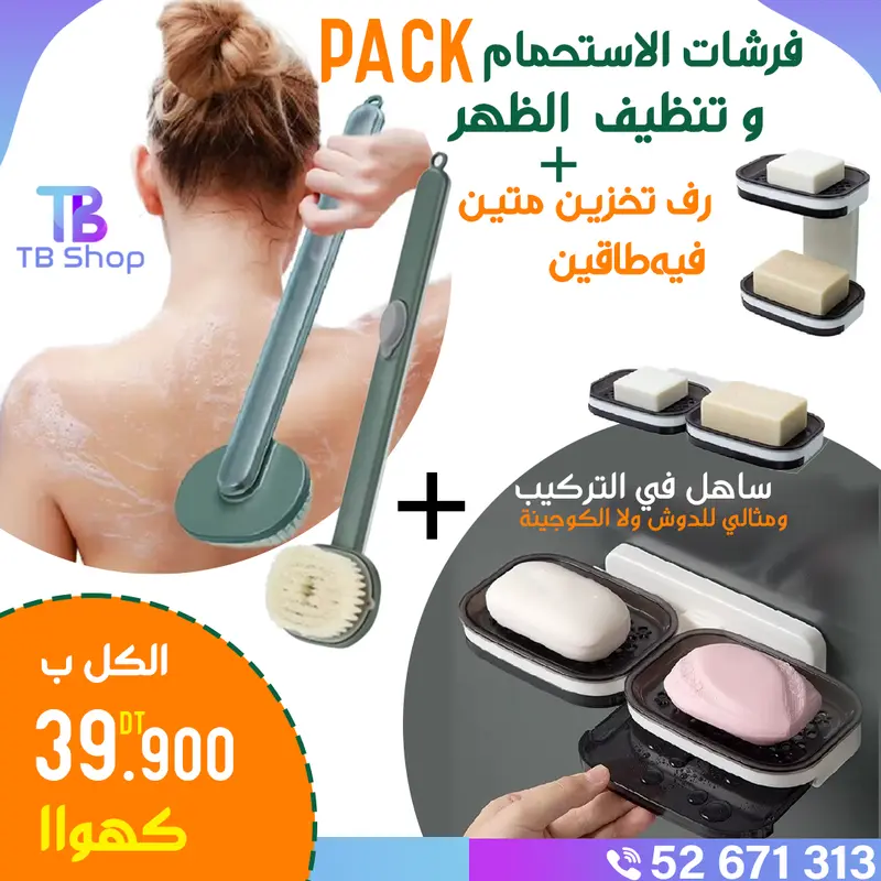 Pack salle de bain : Brosse de Bain + Support de Savon Magnétique
