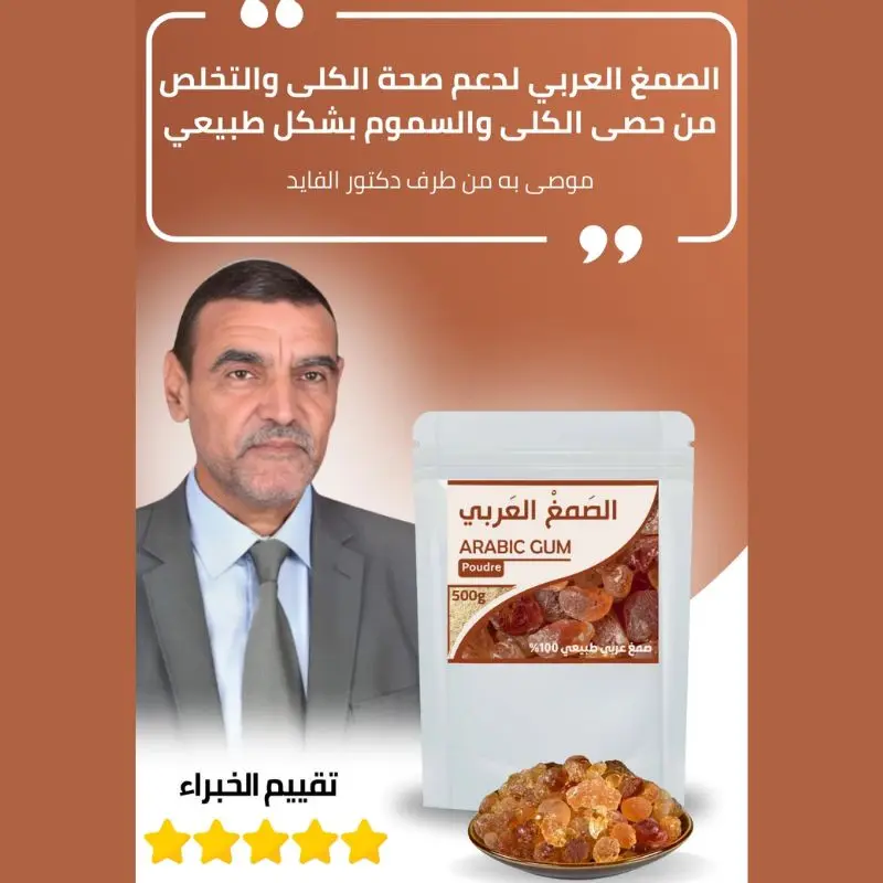 الصمغ العربي